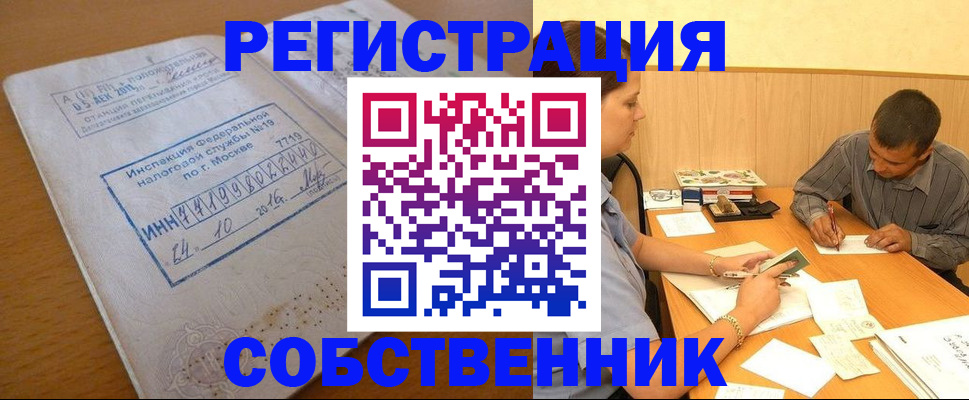 прописка от собственника в Тырныаузе